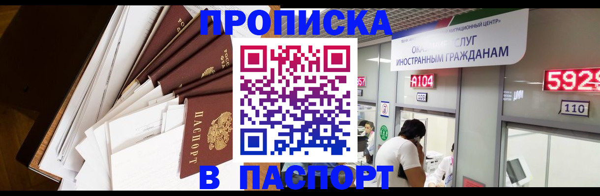 временная регистрация купить в Тырныаузе