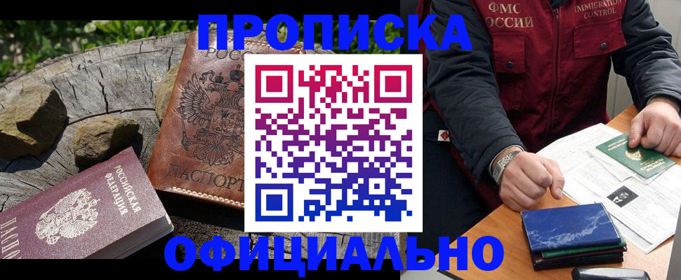 прописка законно в Тырныаузе